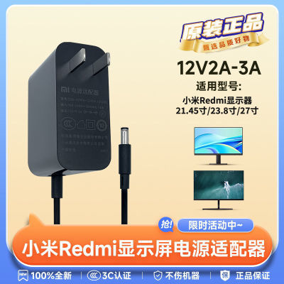 小米Redmi液晶显示器屏21.45寸/23.8英寸充电源适配变压器12V2A线