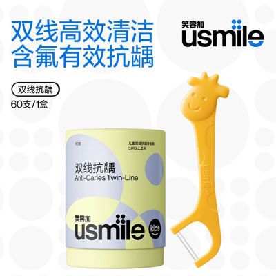 usmile儿童专用超细牙线棒清洁防蛀抗龋极细双线长颈鹿牙线棒盒装