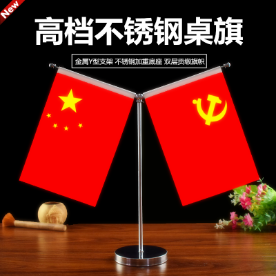 不锈钢桌旗桌面高档装饰品五星红旗国旗党旗书房摆件会议室用品