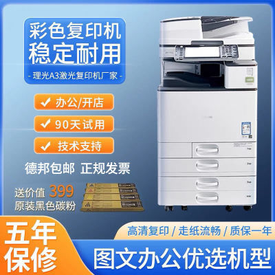 理光商用大型a3激光彩色多功能自动双面打印机复印扫描一体办公
