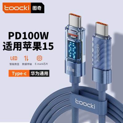 Toocki华为数显超级快充线适用于OPPO手机/平板/电脑