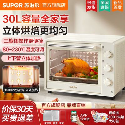 苏泊尔电烤箱家用30L大容量多层烤位烤盘烘焙广域控温多功能烤箱