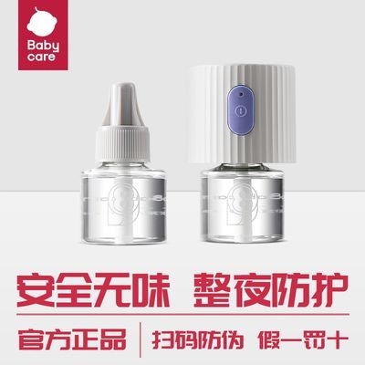 babycare电蚊香液婴儿儿童无味驱蚊液孕妇宝宝可用家用驱蚊神器