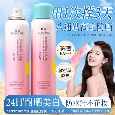 防晒喷雾SPF50+++防紫外线防水防汗美白一喷全身可用白冰