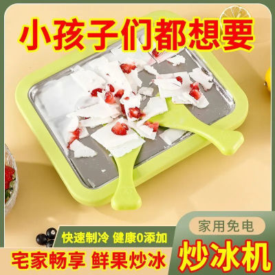 炒酸奶机家用小型炒冰机迷你儿童炒酸奶专用冰淇淋机炒冰盘免插电