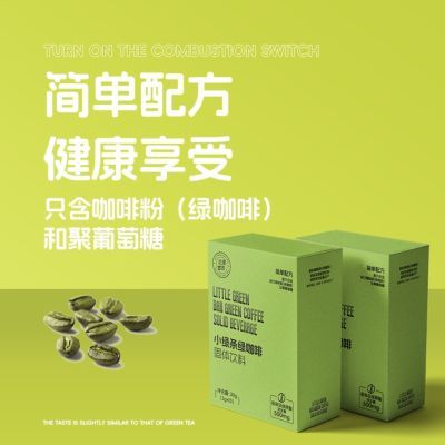 【新品】花漾宣言小绿条绿咖啡低因配料干净固体饮料3g*10袋