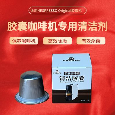 雀巢nespresso奈斯派索机型专用清洁胶囊去油污除垢胶囊