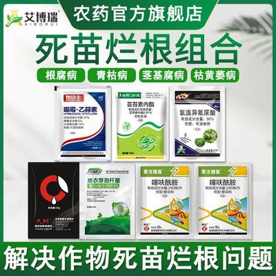 土传病害根腐病死苗烂根组合黑根病立枯病辣椒草莓花生果蔬套餐