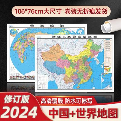 2024年新版中国地图和世界地图覆膜防水可擦写无折痕教学办公地图