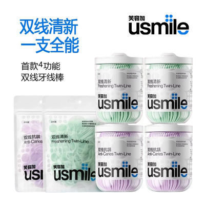 usmile笑容加双线牙线棒超细家庭便携装薄荷味剔牙神器牙签家庭装