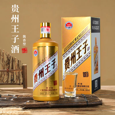 贵州王子酒正品 53度酱香型纯粮优级白酒上档次高档口粮酒礼盒