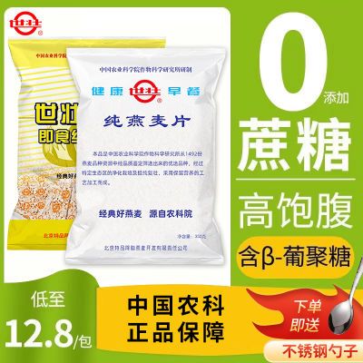 中国农科院世壮燕麦片官方速溶燕麦保健片营养即食早晚餐代餐冲饮