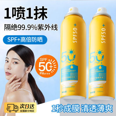 防晒喷雾清爽面部身体防晒霜SPF50+全身户外防水防汗隔离紫外线