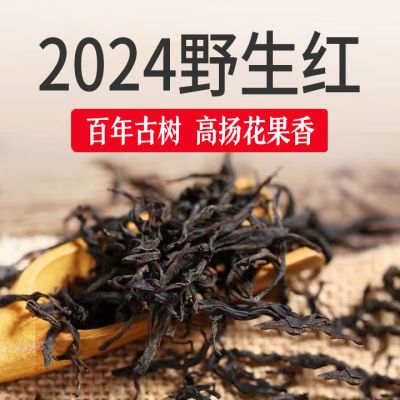 2024新茶 野生滇红茶特级 古树红茶云南凤庆正宗浓香型花果香茶叶