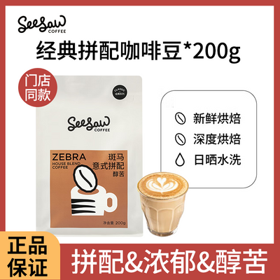 限时临期特价Seesaw咖啡豆斑马长颈鹿挂耳滤挂式精品黑咖啡