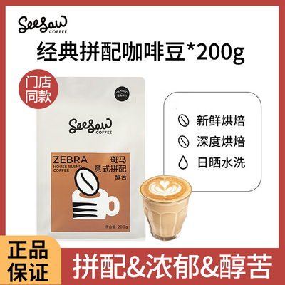 限时临期特价Seesaw咖啡豆斑马长颈鹿挂耳滤挂式精品黑咖啡搭配装