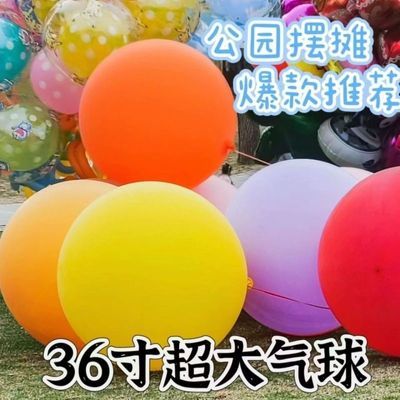 36寸超大椭圆气球特大加厚防爆儿童气球公园夜市摆地摊气球批发