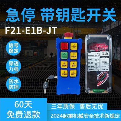 禹鼎F21-E1B-JT钥匙开关新规遥控器行车急停工业起重机无线遥控器