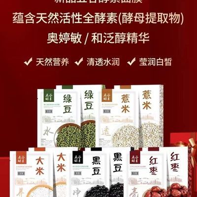 玉皙五谷面膜绿豆薏米红枣黑豆大米保湿补水清洁紧致正品最新日期