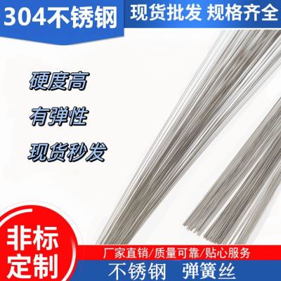 304不锈钢弹簧钢丝直条 硬钢丝直条 弹性钢条圆棒0.2mm-5mm可定制