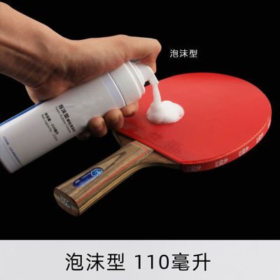 05乒乓球拍胶皮清洁剂增粘护理保养液清洗剂海绵擦增黏剂64泡沫型