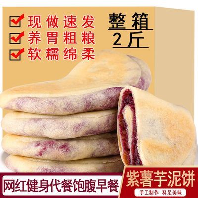 紫薯芋泥饼早餐面包无糖精速食减低0o零食脂卡蛋糕粗粮上班整箱