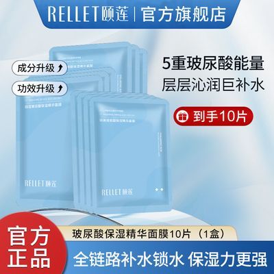 颐莲玻尿酸保湿精华面膜贴补水保湿滋润官方旗舰店正品送礼推荐