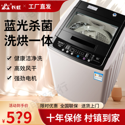 正品长虹7/10/20公斤全自动洗衣机家用波轮热烘干大容量洗