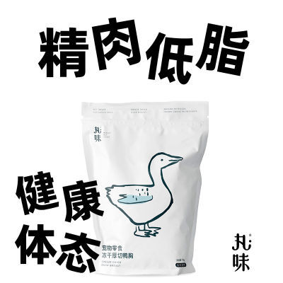 【丸味官方旗舰店】宠物零食冻干零添加华英鸭泰森鸡犬猫鸭胸猫零