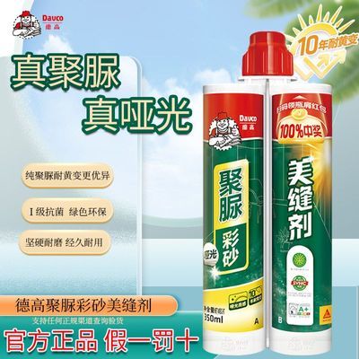 德高聚脲环氧彩砂美缝剂瓷砖地砖专用防水防霉家用聚脲哑光美缝剂