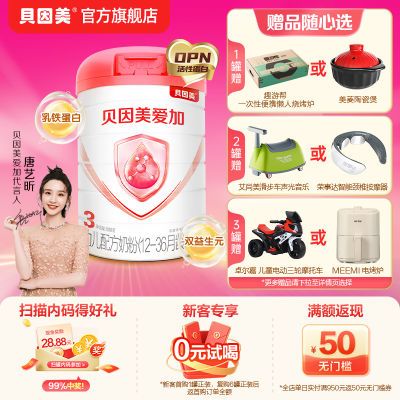 【赠品自选】贝因美爱加婴幼儿配方奶粉800g贝因美奶粉含乳铁蛋白