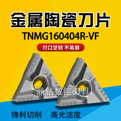 开槽开粗数控刀片TNMG160404R-VF 正刀 金属陶瓷三角 加工钢件-VF