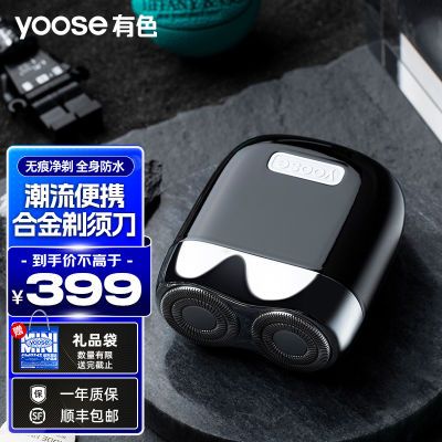 【yoose有色】MINI合金剃须刀1.0电动便携水洗一代智