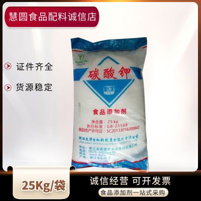 碳酸钾食品级碳酸钾膨松剂面粉改良剂酸味调节剂 袋装