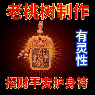 【平安护身符】龙年十二生肖老桃木车钥匙扣保平安汽车饰品小礼物