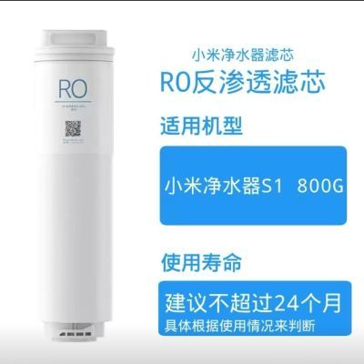 S1800G净水器RO反渗透滤芯