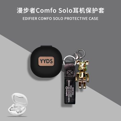 漫步者comfo solo耳机套新款全包comfo solo开放式耳机保护壳防摔