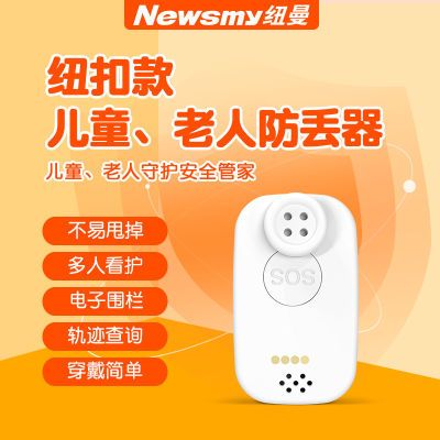 纽曼gps定位器儿童防走丢老年痴呆小孩定位追踪防丢神器手环手表