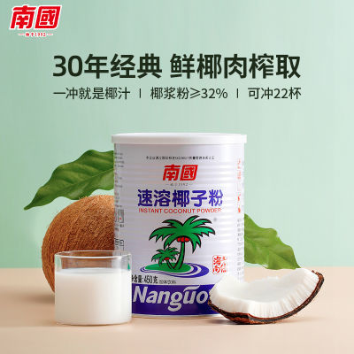 海南特产南国食品 速溶椰子粉罐装450g 代餐早餐椰奶粉椰汁