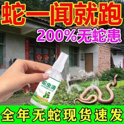 驱虫强效驱蛇灵清洗剂喷剂野外露营必备防蛇用品户外钓鱼喷雾神器