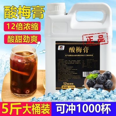 浅糖湾酸梅膏浓缩饮料商用5斤大瓶装摆地摊酸梅汤冷饮火锅店速溶