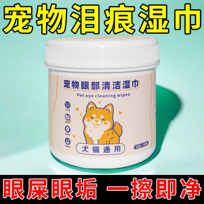 宠物眼部专用去泪痕去除眼屎温和湿巾比熊博美猫咪狗狗眼部清洁护