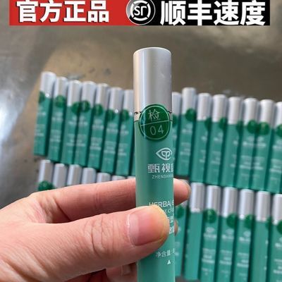 甄视康老款医用冷敷凝胶明目眼部保健膏珍视康缓解疲劳护眼膏滚珠