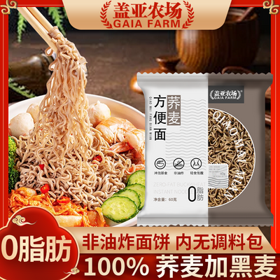 盖亚农场荞麦面60g袋装黑小麦0脂肪全粗粮低脂代餐无糖免煮即食