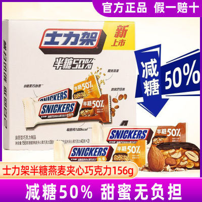 士力架50%减糖坚果夹心黑巧克力156g/盒半糖休闲学生零食健身充能