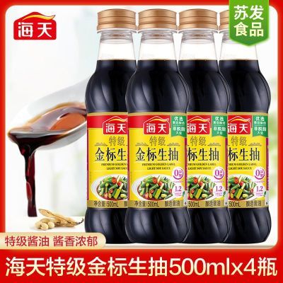 海天特级金标生抽家用酱油500ml/瓶4小瓶装整箱凉拌炒菜提鲜