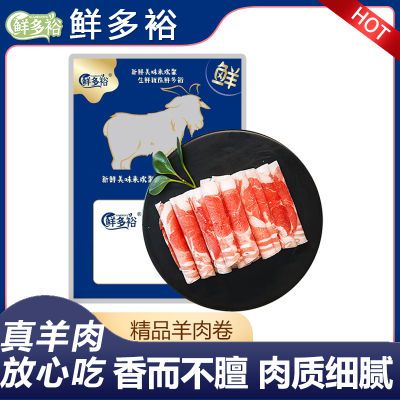 【鲜多裕】4斤羊肉卷精品散养肥羊卷火锅烧烤食材新鲜冷冻0.5