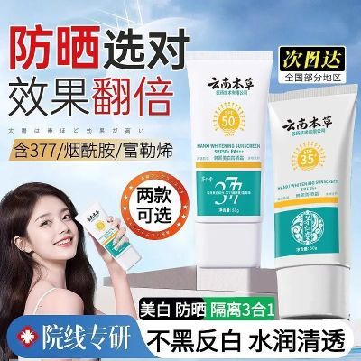 云南本草正品防晒美白SPF50防水提亮紫外线清爽防晒乳隔离防晒霜