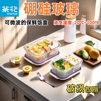 茶花玻璃饭盒食品级可微波保鲜盒分格带盖冰箱大容量密封带饭保鲜