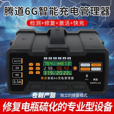 通用型二轮三轮12V24V36V48V60V72V智能修复保养一体机【15天内发货】